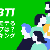 MBTI一番モテるタイプは？ランキング