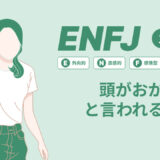 ENFJ(主人公)は頭おかしいと言われる理由17選！|MBTI診断