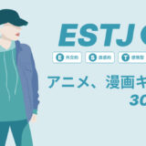 ESTJ