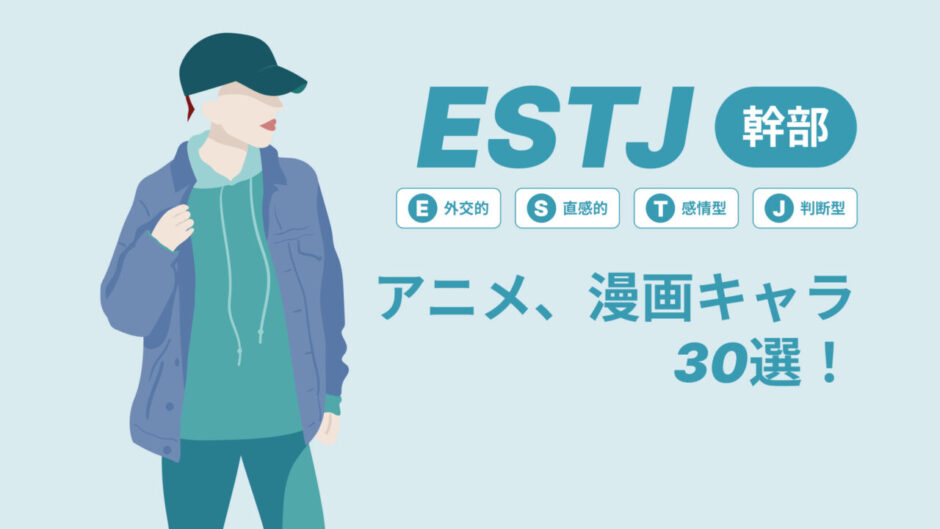 ESTJ