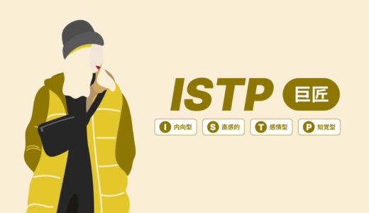 ISTP型の友人関係の築き方と維持のコツ